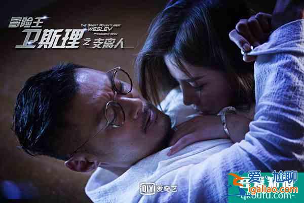 《冒險王衛(wèi)斯理之支離人》今晚開播 余文樂婚后首劇上演科幻冒險風？