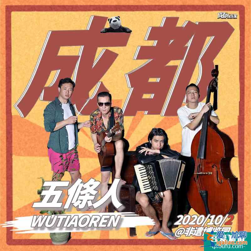 成都娛樂家十月成都演出情報及明星行程？