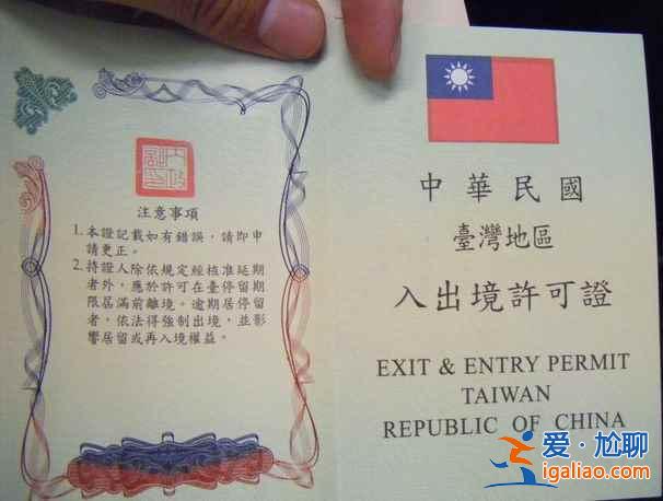 【入臺證怎么辦】入臺證怎么辦，入臺證辦理時間？