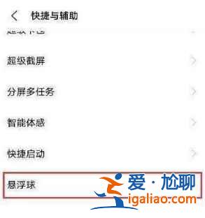 iqooneo5活力版懸浮球在哪開啟？