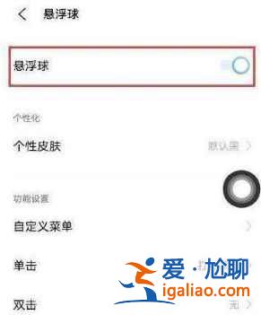 iqooneo5活力版懸浮球在哪開啟？