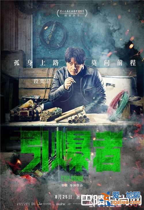 《引爆者》段奕宏和余男首次合作嗎 《引爆者》段奕宏飾演什么角色《引爆者》劇情簡介《引爆者》余男飾演什？