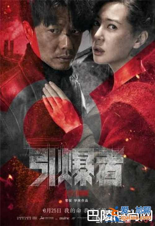 《引爆者》段奕宏和余男首次合作嗎 《引爆者》段奕宏飾演什么角色《引爆者》劇情簡介《引爆者》余男飾演什？