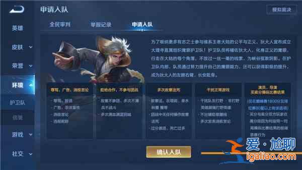 王者榮耀鷹眼護(hù)衛(wèi)隊(duì)怎么申請(qǐng)？鷹眼護(hù)衛(wèi)隊(duì)申請(qǐng)加入方法圖文一覽？