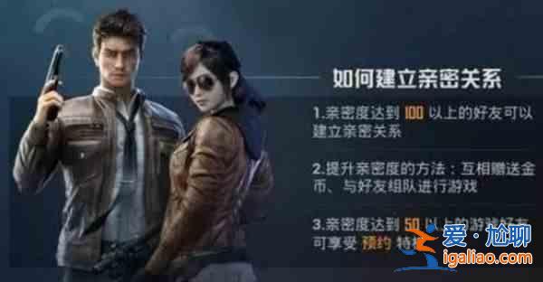 和平精英情侶關(guān)系界面怎么設(shè)置？親密關(guān)系界面設(shè)置步驟教程？