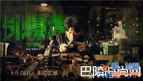 《引爆者》段奕宏和余男首次合作嗎 《引爆者》段奕宏飾演什么角色《引爆者》劇情簡介《引爆者》余男飾演什？