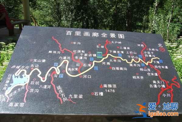 【路線】2018延慶百里山水畫廊自駕路線，延慶百里山水畫廊路線圖？