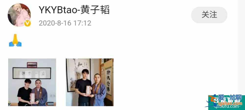 黃子韜八月曾為父親祈福 黑t素顏態(tài)度誠懇和大師合影？