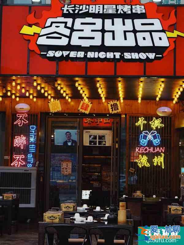 杭州美食明星超愛的地道長沙燒烤店？