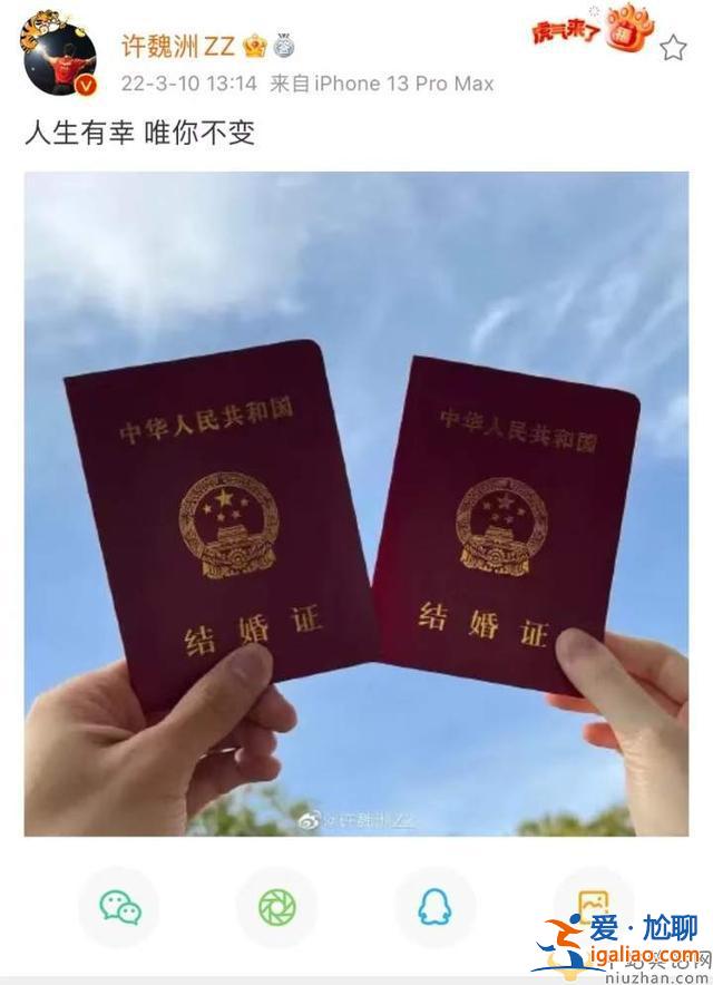 許魏洲發(fā)結(jié)婚證宣布結(jié)婚 許魏洲妻子身份曝光