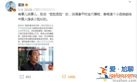 字字珠璣！鞏漢林反擊馮瀟霆：我演小品不丟臉 懂球?qū)＜也艁G臉