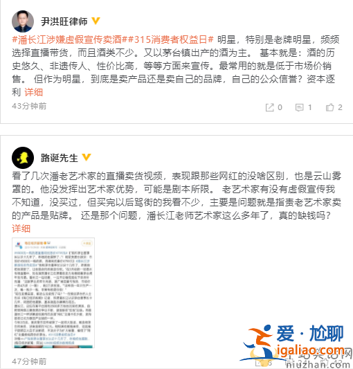 又翻車了？潘長(zhǎng)江涉嫌虛假宣傳賣酒