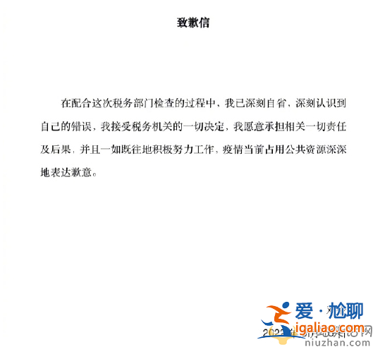 鄧倫為偷逃稅一事致歉：愿意承擔一切責任和后果
