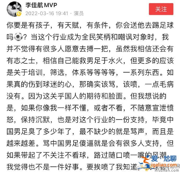 李佳航微博發(fā)長文談男足  真愛情公寓里最最有種的男人