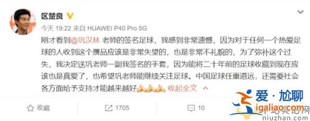 收藏假球20年？鞏漢林公開致歉 區(qū)楚良贈簽名手套