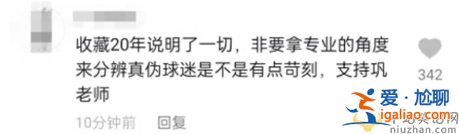 收藏假球20年？鞏漢林公開致歉 區(qū)楚良贈簽名手套