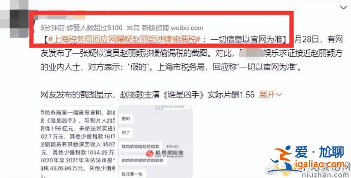 趙麗穎偷稅漏稅是真的嗎？上海市稅務(wù)局如何回應(yīng)