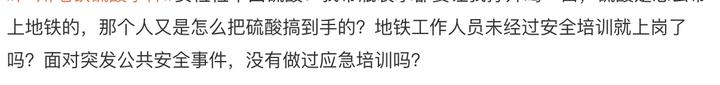 廣州地鐵硫酸傷人事件 禁帶物品為何能過(guò)安檢？廣州地鐵回應(yīng)？