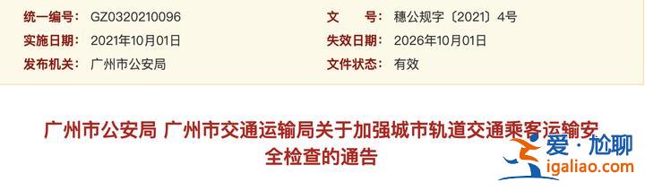 廣州地鐵硫酸傷人事件 禁帶物品為何能過(guò)安檢？廣州地鐵回應(yīng)？