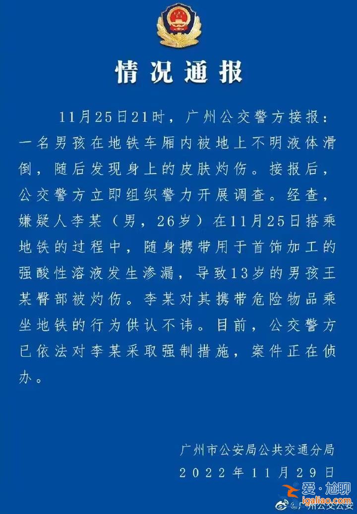 廣州地鐵硫酸傷人事件 禁帶物品為何能過(guò)安檢？廣州地鐵回應(yīng)？