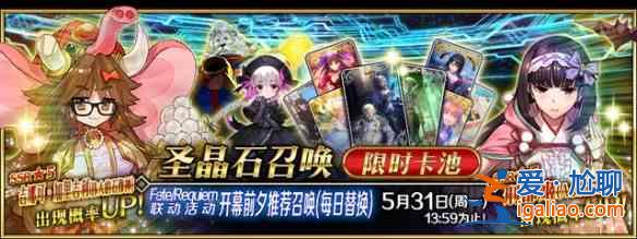 FGO手游FR聯(lián)動(dòng)預(yù)熱卡池值得抽嗎？國(guó)服聯(lián)動(dòng)預(yù)熱卡池抽獎(jiǎng)建議？