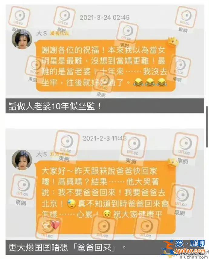 大S離婚前聊天截圖曝光 吐槽和汪小菲結(jié)婚10年似坐牢