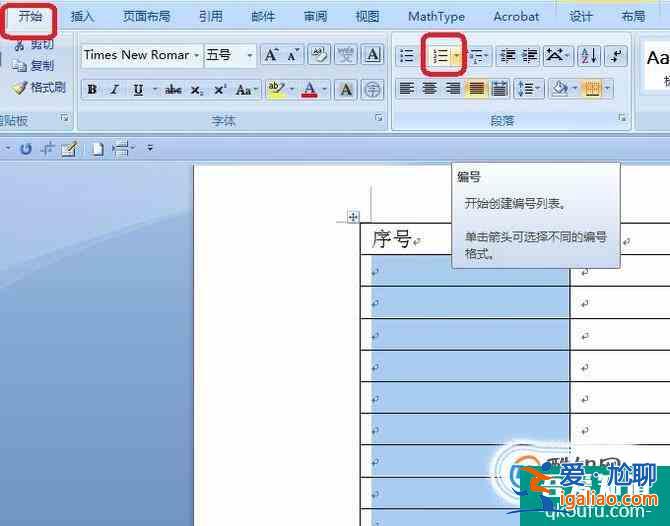 word文檔表格怎樣自動(dòng)編號(hào)，自動(dòng)填充序號(hào)？