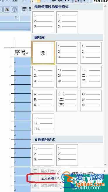 word文檔表格怎樣自動(dòng)編號(hào)，自動(dòng)填充序號(hào)？