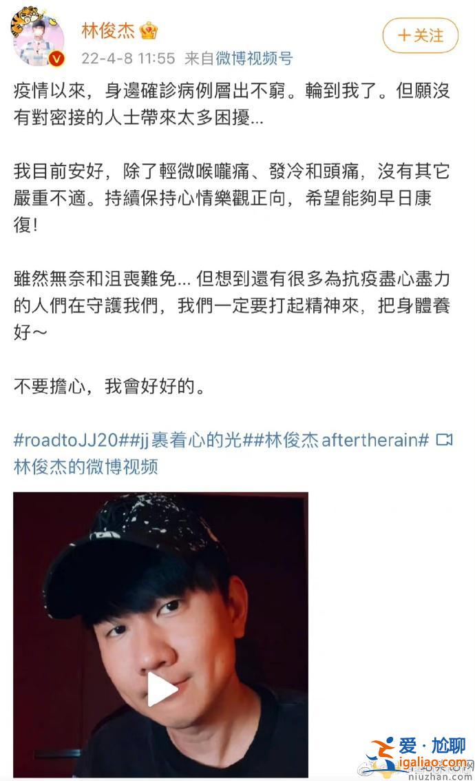 天吶！林俊杰確診新冠  曬彈唱視頻為自己和大家加油