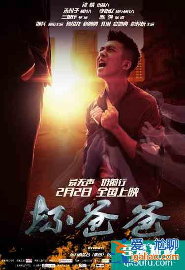 國內(nèi)首部中國式父子對(duì)抗親情電影，壞爸爸主海報(bào)引熱議？