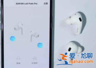 漫步者LolliPodspro值得買嗎？