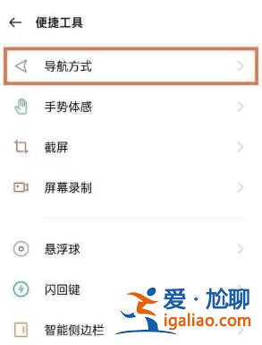 realmeq3pro返回鍵在哪設(shè)置？
