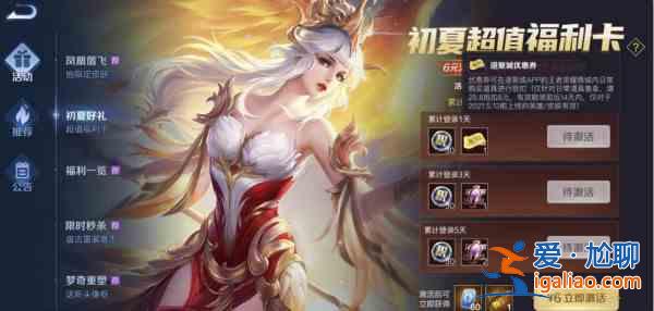 王者榮耀初夏超值福利卡怎么激活？初夏超值福利卡活動公告？