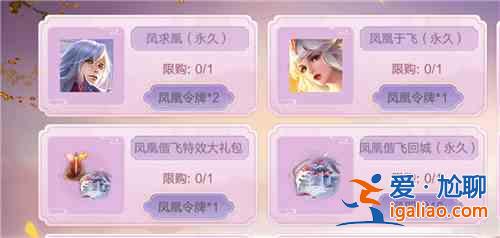 王者榮耀鳳凰令牌是永久的嗎？活動(dòng)道具鳳凰令牌使用時(shí)限說(shuō)明？
