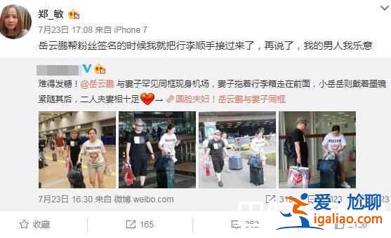 岳云鵬鄭敏怎么認(rèn)識(shí)的？岳云鵬老婆鄭敏是做什么的？？