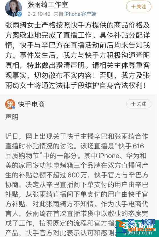 張雨綺工作室回應(yīng) 此前被網(wǎng)紅主播誣陷坑錢？