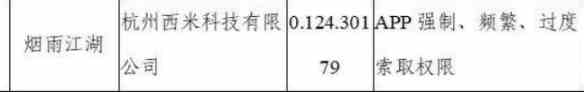 煙雨江湖為什么下架？下架原因介紹？