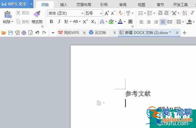WPS如何在論文設(shè)置參考文獻(xiàn)格式？