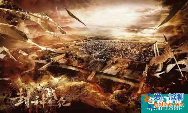 電影《封神戰(zhàn)紀(jì)》熱血上映，姜子牙穿梭異界奪封神？