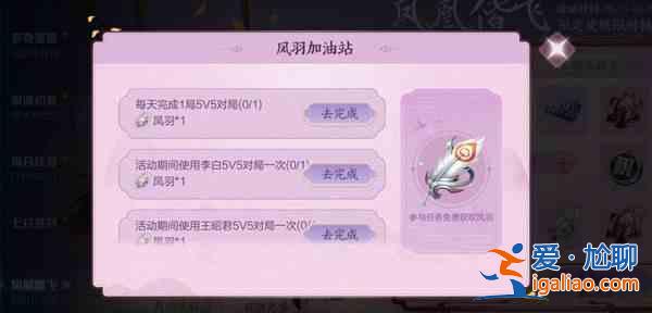 王者榮耀鳳羽有什么用？鳳羽作用介紹？
