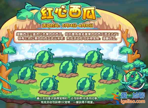 洛克王國5月14日更新了什么？5.14更新活動一覽？