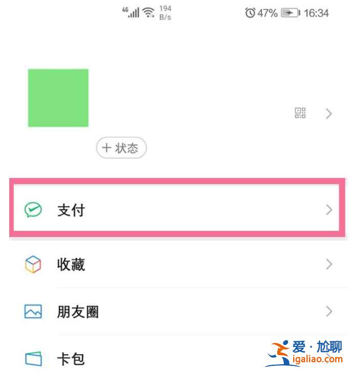 微信支付頁面密碼怎么設置？