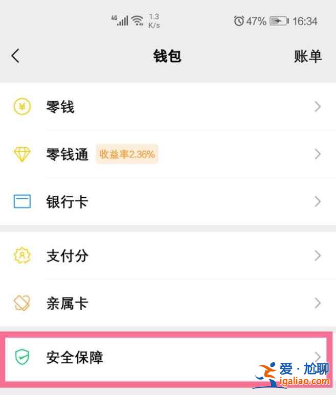 微信支付頁面密碼怎么設置？