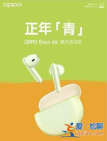 OPPOEncoAir配色有哪些？