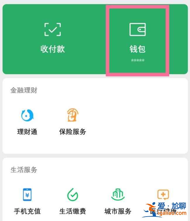 微信支付頁面密碼怎么設置？