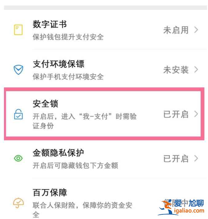微信支付頁面密碼怎么設置？