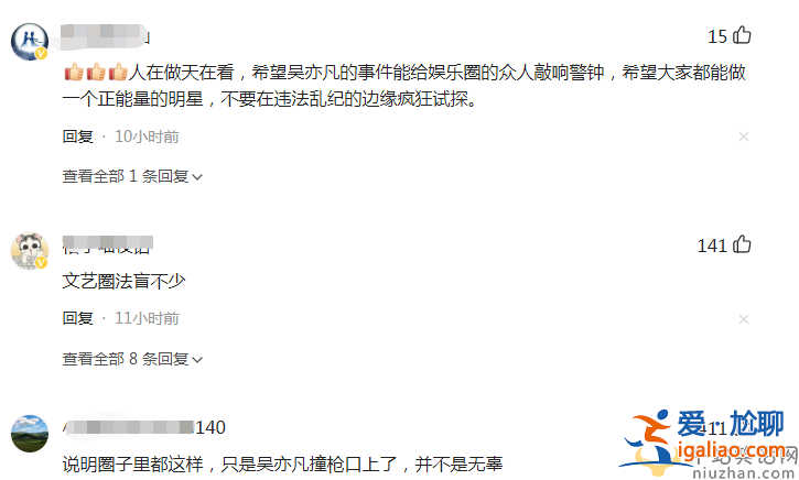 疑似袁立小號發(fā)文惹爭議！稱圈內(nèi)多數(shù)人覺得吳亦凡無辜，網(wǎng)友留言真相了