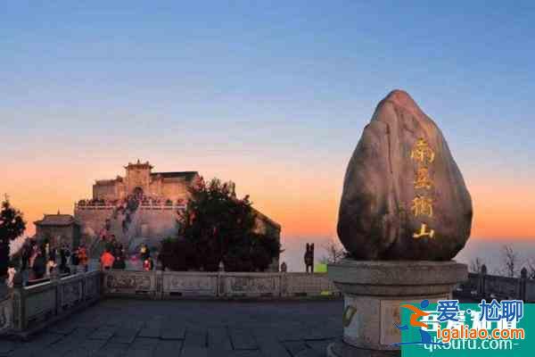 南岳衡山景區(qū)12月26日起開放時間調(diào)整公告？