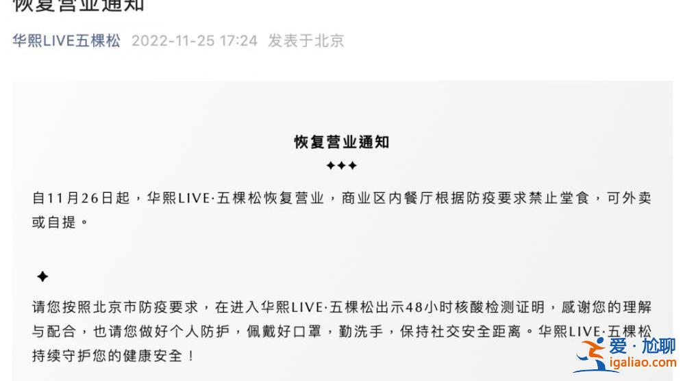 北京多家商場陸續(xù)恢復(fù)營業(yè) 詳情一覽？