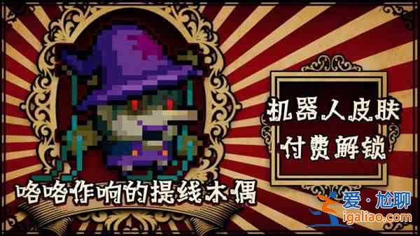 元氣騎士5月14日更新了什么？馬戲團驚魂夜皮膚全一覽？